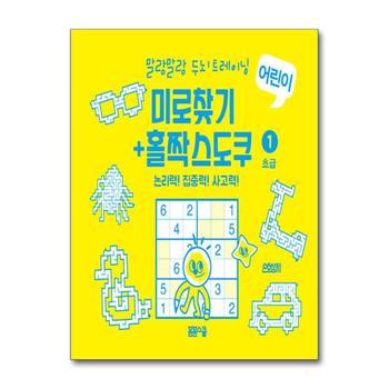 미로찾기 + 홀짝스도쿠 1 : 초급 (스프링) - 말랑말랑 두뇌 트레이닝