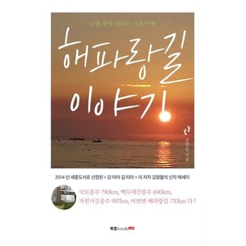 북랩 해파랑길 이야기