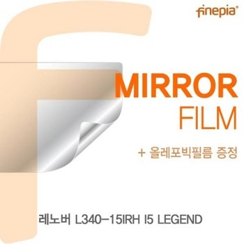 레노버 L340-15IRH I5 LEGEND Mirror필름_23087807