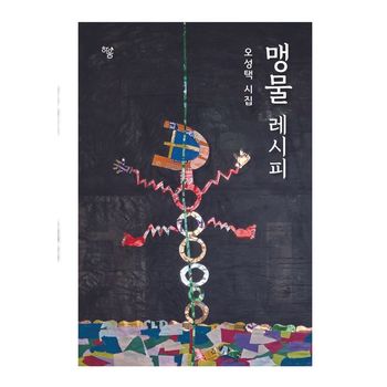 맹물 레시피