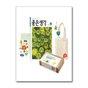 좋은생각 레트로 패키지 - 좋은생각 2006년 6월호 복원본 + 꽃 노트 + 키링(2종) + 스티커 + 북백