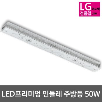 상세페이지 참조 LED민들레 프미리엄 욕실주방등(LG칩) 50W(55*2등대체) LED욕실등