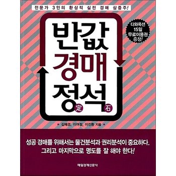 반값 경매 정석