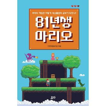 81년생 마리오