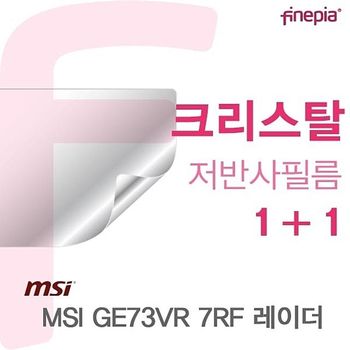 MSI GE73VR 7RF 레이더 용 Crystal액정보호필름