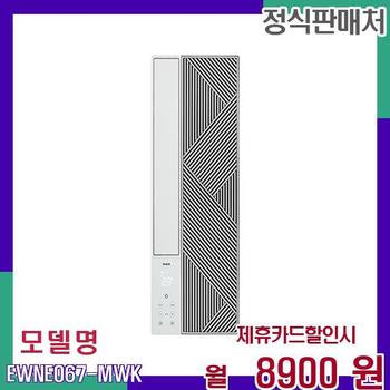 위닉스 창문형 에어컨 인버터 사선형 EWNE067-MWK 60개월 25900