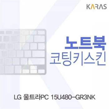 BS 575PMV07 LG 울트라PC 15U480-GR3NK용 코팅키스킨