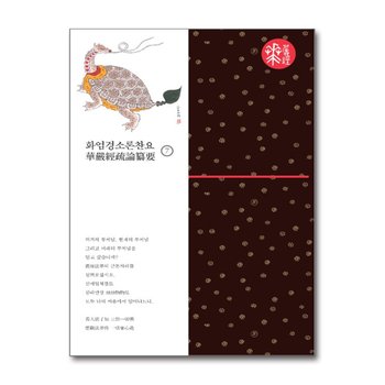 화엄경소론찬요 7