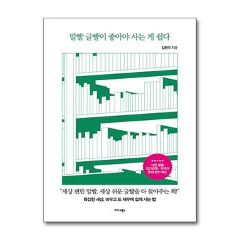 말빨 글빨이 좋아야 사는 게 쉽다