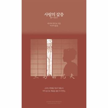사랑의 갈증 - 페이지터너스