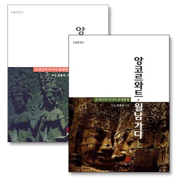 앙코르와트 월남가다 상 하 세트 (전2권)