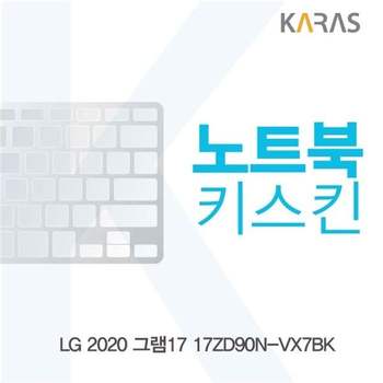 LG 2020 그램17 17ZD90N-VX7BK 노트북키스킨