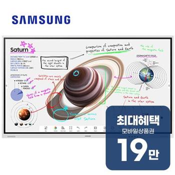 삼성 플립 프로 벽걸이형 전자칠판  55인치 LH55WMBWBGCXKR 렌탈 48개월 월 77900원