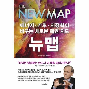 리더스북(웅진닷컴) 뉴맵(에너지 기후 지정학이 바꾸는 새로운 패권지도)
