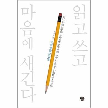 리더의 수신 교본 읽고 쓰고 마음에 새긴다  종정록 육사잠언 맹자 한비자 장자에서 가려뽑은 필사의 금언 100