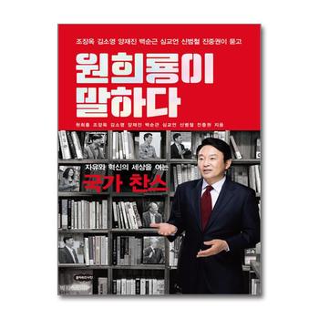 원희룡이 말하다