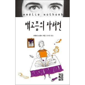배고픔의 자서전