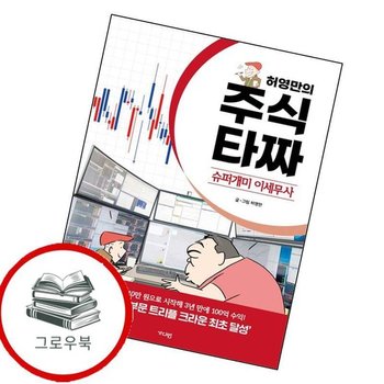 허영만의 주식 타짜 슈퍼개미 이세무사 허영만의주식타짜슈퍼개미이세무사 추천도서