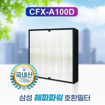 삼성공기청정기 AX20K3020NWD 필터 CFX-A100D 헤파파워