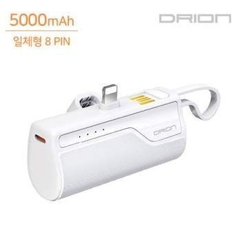 드리온 미니 보조배터리 5000mAh 8핀 도킹형 일체형 대용량