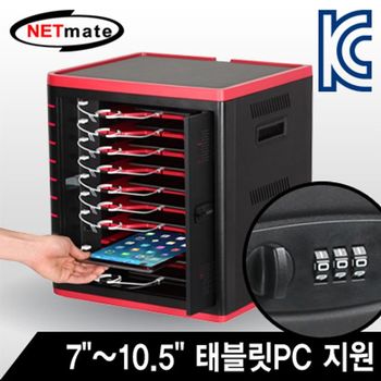강자 PD76KQ41 넷메이트 태블릿PC 통합 관리 충전 보관함(10Bay/다이얼 타입) NM-TT310(D)