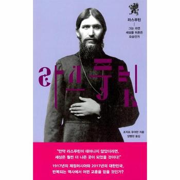 생각의힘(아토포스)현매 라스푸틴