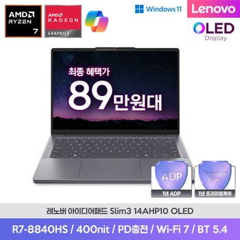 아이디어패드 Slim3 14AHP10 R7-8840HS 8G 512G Win11H OLED 400nits 사무용 노트북 최종 89만