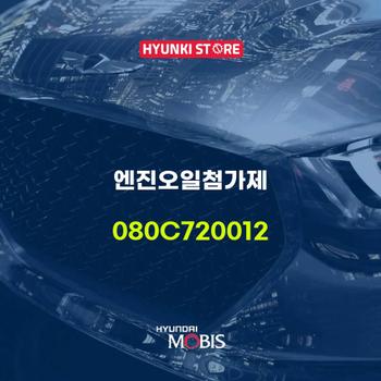 현대모비스엔진오일첨가제 (080C720012)