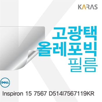 DELL Inspiron 15 7567 D514I7567119KR 용 고광택필름