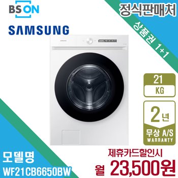 삼성 비스포크 그랑데AI 세탁기 21kg 화이트 WF21CB6650BW 5년 36500