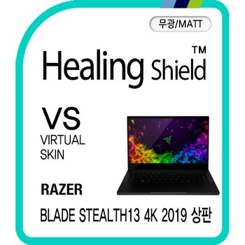 ㈜폰트리 [힐링쉴드]레이저 블레이드 스텔스13 4K 2019 상판 버츄얼스킨 매트 외부보호필름 2매(HS1768786)