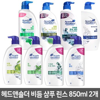 [오늘출발] 헤드앤숄더 비듬 샴푸 린스 트리트먼트 가려운두피케어 850ml 2개 택1