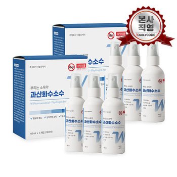더블유제약 과산화수소 스프레이 60ml 3개입 2개