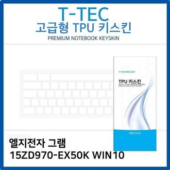 고품질 LG 그램 15ZD970-EX50K WIN10 TPU키스킨(고급형) 키스킨 키커버 키...