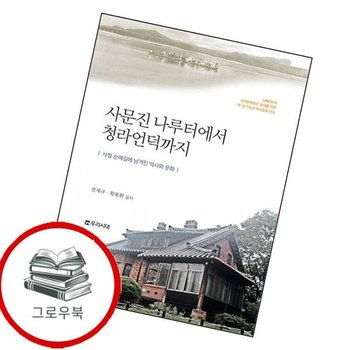사문진 나루터에서 청라언덕까지 사문진나루터에서청라언덕까지 추천도서