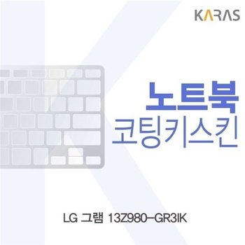 LG 그램 13Z980-GR3IK용 코팅키스킨 자판덮개 (W16BC82)
