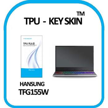 한성컴퓨터 TFG155W 노트북 키스킨 TPU(고급형) 키커버 키보드스킨 키덮개 TPU키스킨