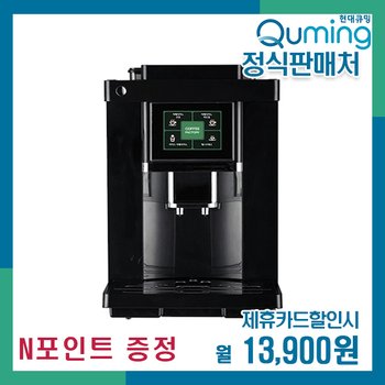 현대큐밍 커피팩토리오피스 업소용 커피머신 FAC0100B0D 5년 월26900/렌탈/N포인트5만