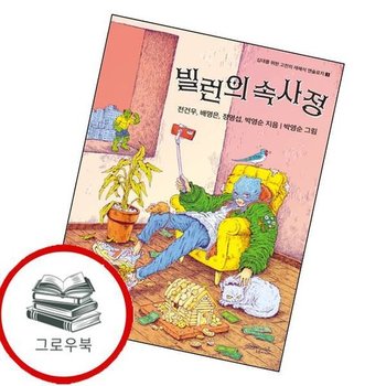 빌런의 속사정 빌런의속사정 추천도서