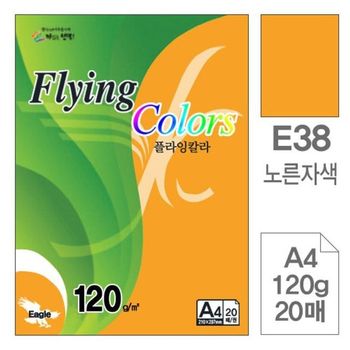 플라잉칼라 노른자색 120그램 20장 A4 용지 프린터용지 컬러용지