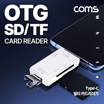 USB 3.1(C) 멀티 카드리더기 White