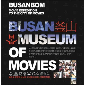 티켓수다 [부산] 부산영화체험박물관 단품권