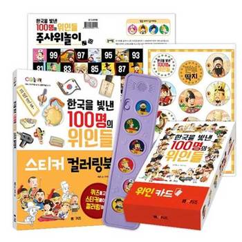 [엠앤키즈]한국을 빛낸 100명의 위인들 광개토대왕 세트(멜로디박스+위인카드+깐부딱지+주사위놀이+스티커 컬러링북)