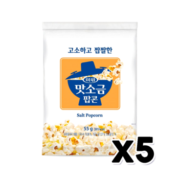 미원 맛소금팝콘 고소짭짤한 봉지스낵과자안주 55g x 5개