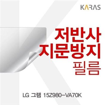 고품질 LG 그램 15Z980-VA70K용 저반사필름 저반사필름 지문방지 액정...