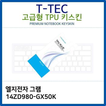LG 그램 14ZD980-GX50K TPU키스킨(고급형) 노트북 키스킨 키커버 키보드스킨 키덮개