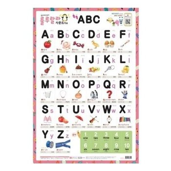 새샘 사운드벽보 룰루랄라 영어/520mmx765mm (1개)-WD00450