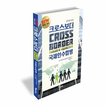가나북스 크로스보더(국제 인수 합병)CCTV독점권한