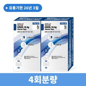 젠바디 진단키트 최신제조 신속항원 자가진단키트 4회분 (S17803099)