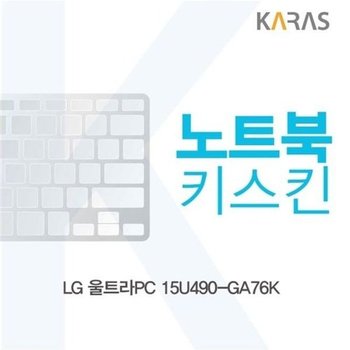 고품질 LG 울트라PC 15U490-GA76K 노트북키스킨 키스킨 노트북키스킨 ...